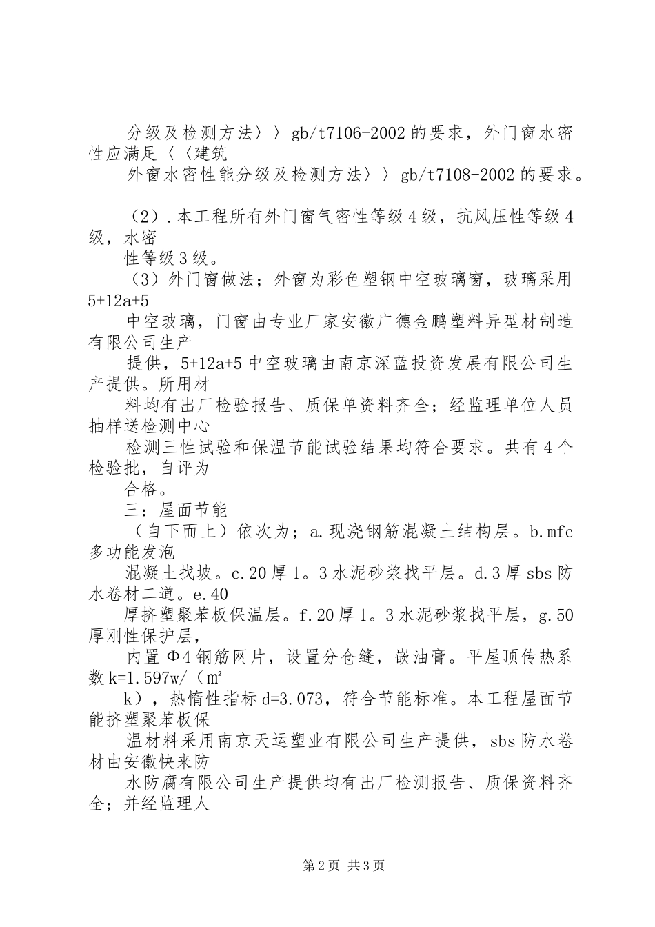 2024年专项节能验收汇报材料_第2页