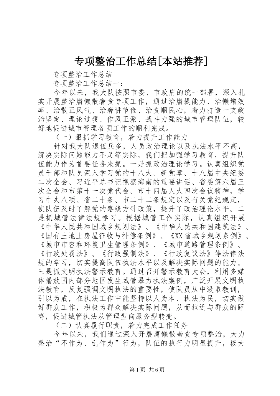 2024年专项整治工作总结本站推荐_第1页