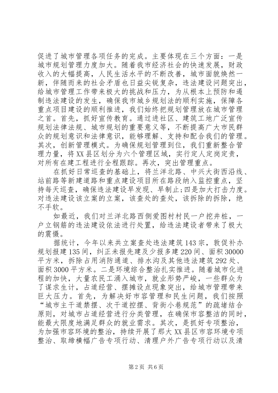 2024年专项整治工作总结本站推荐_第2页