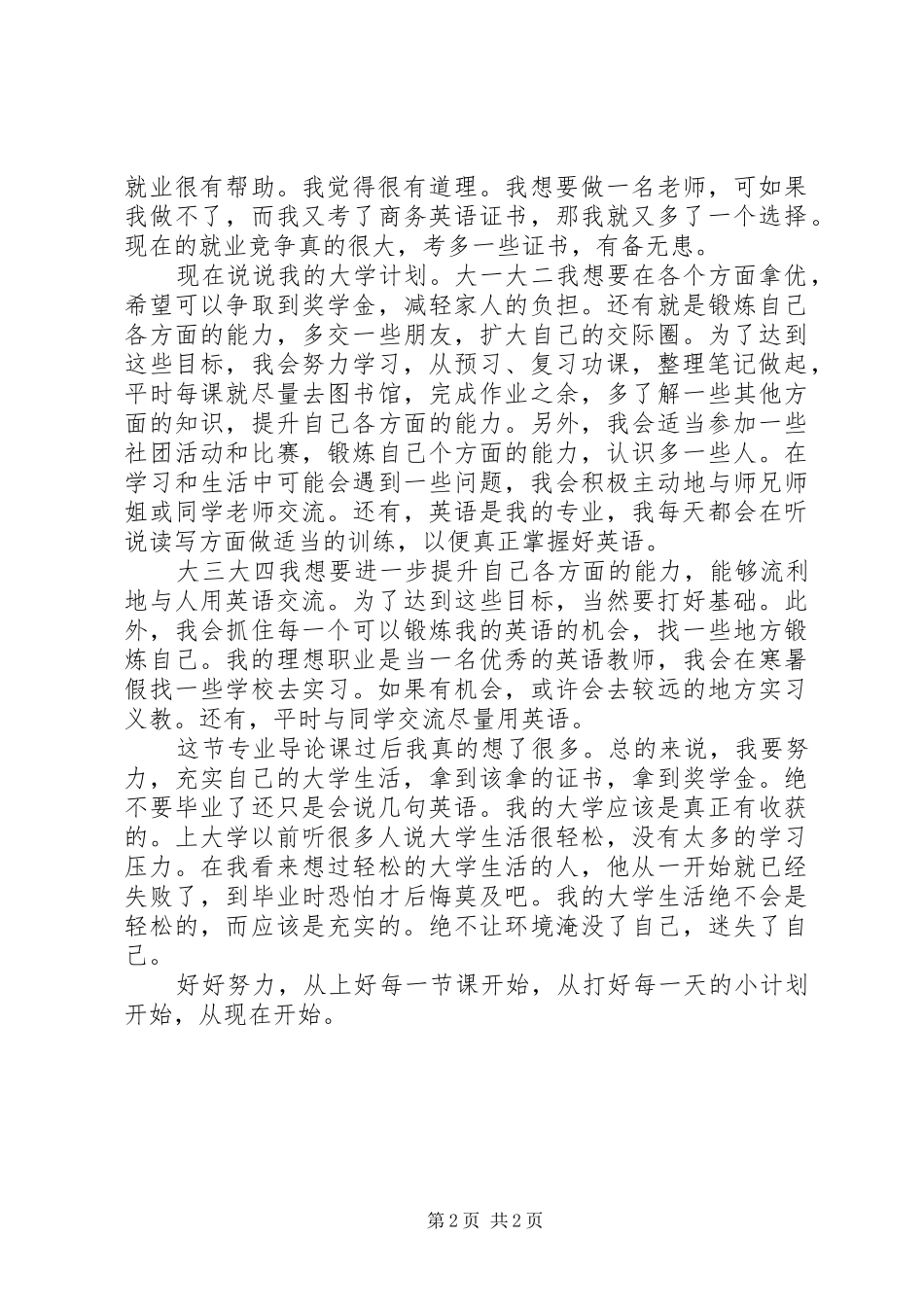 2024年专业导论课心得大全五篇_第2页