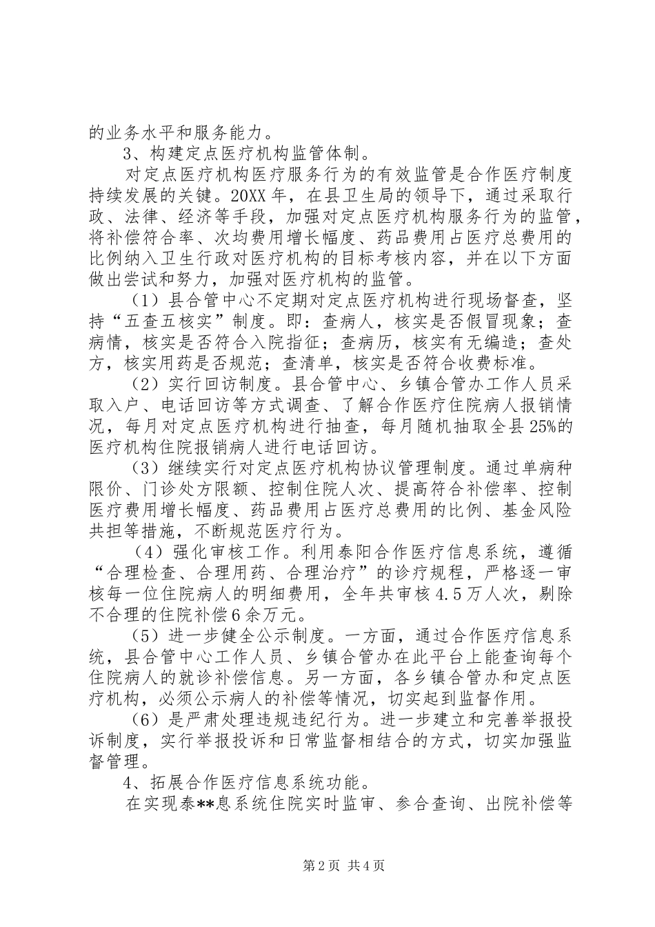 2024年城乡居民合作医疗工作总结_第2页