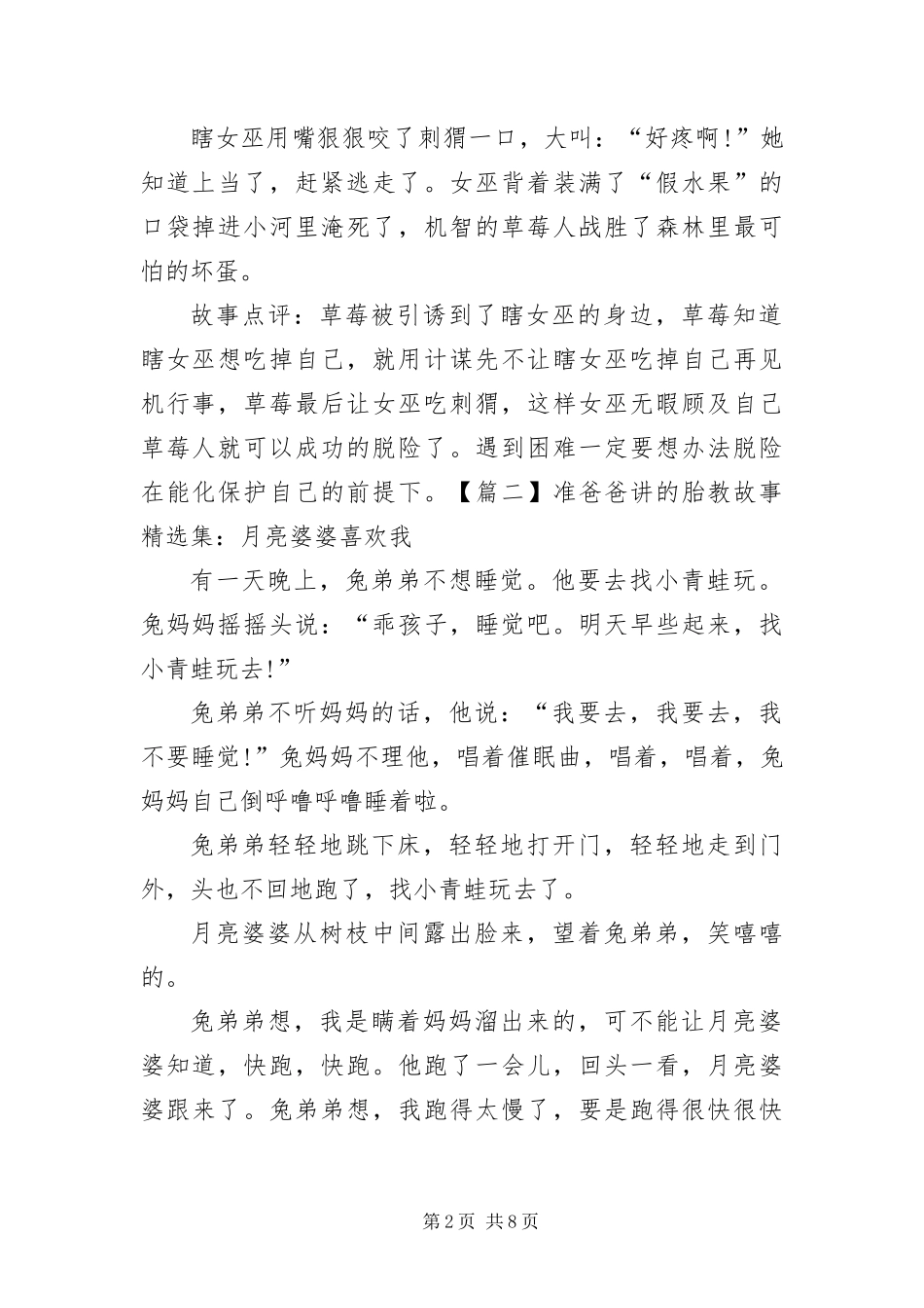 2024年准爸爸讲的胎教故事集_第2页