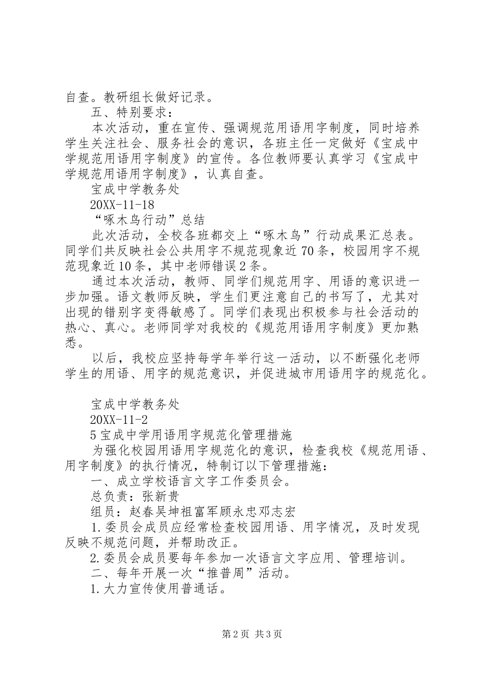 2024年啄木鸟行动方案_第2页