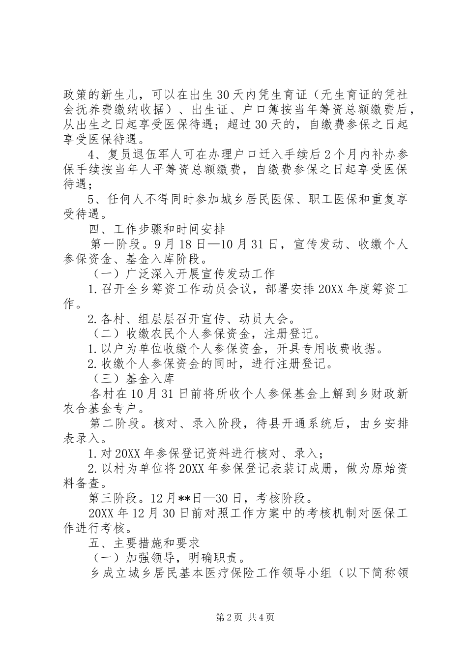 2024年城乡居民基本医疗保险筹资工作方案_第2页