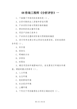2024年咨询工程师分析评价一