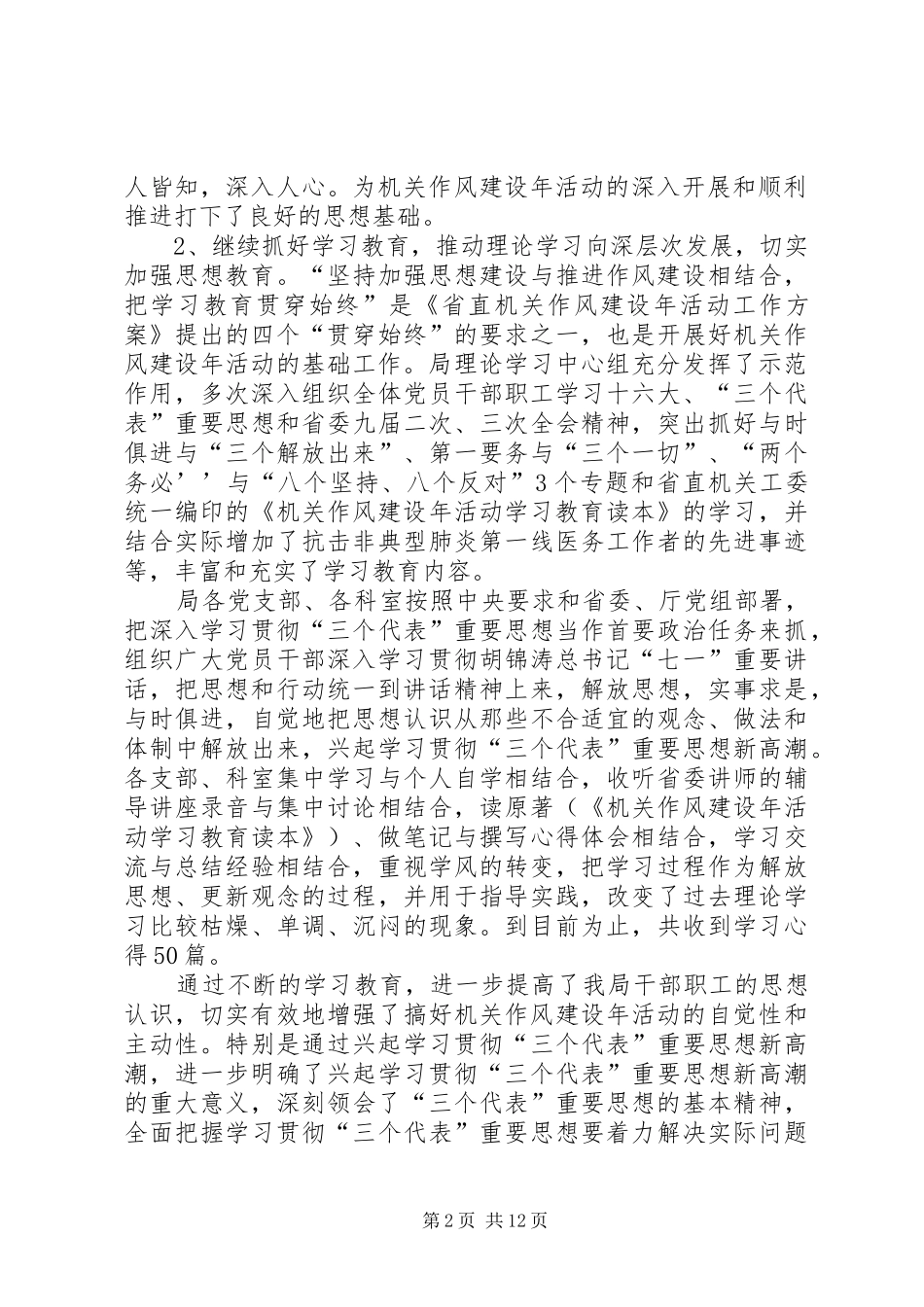 2024年作风建设年活动总结机关作风建设年活动总结全省深化机关作风_第2页