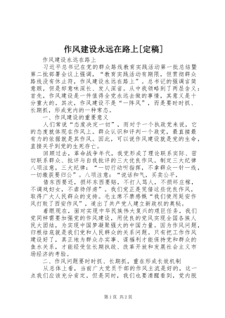 2024年作风建设永远在路上定稿