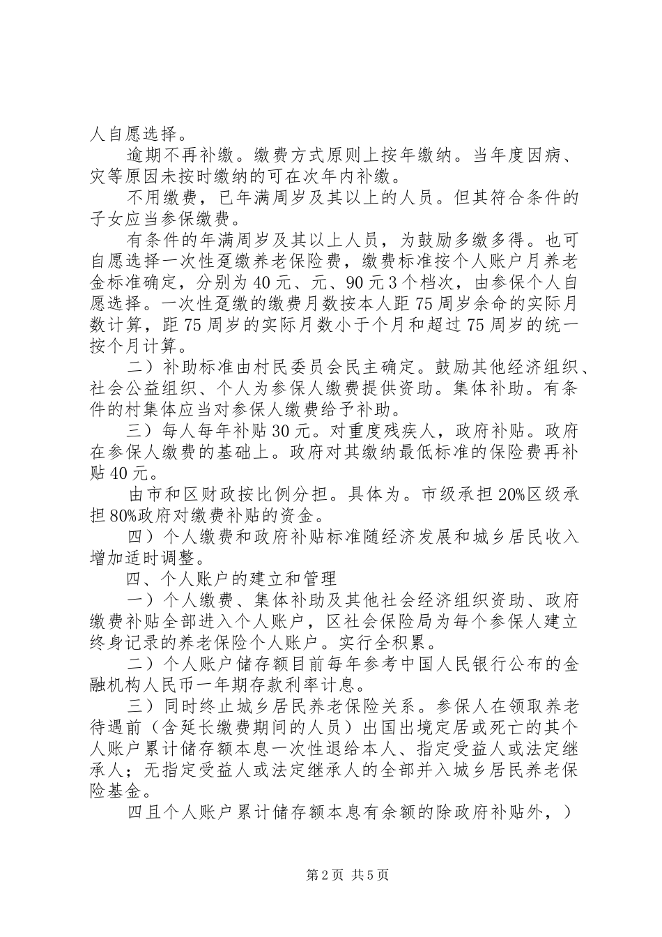 2024年城乡居民社保发展意见_第2页