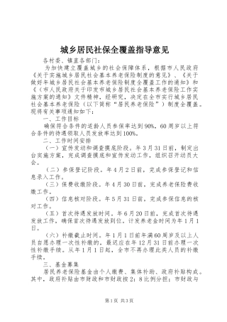 2024年城乡居民社保全覆盖指导意见