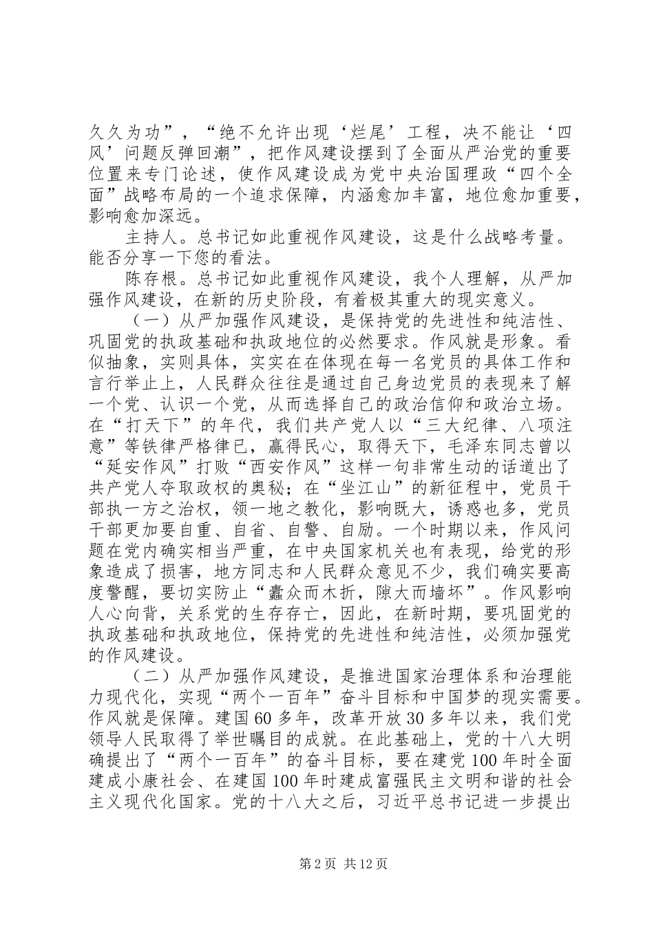 2024年作风就是形象作风就是保障作风就是旗帜五篇范文_第2页