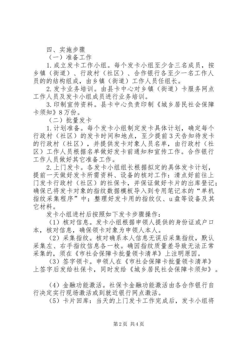 2024年城乡居民社会保障卡发放方案_第2页