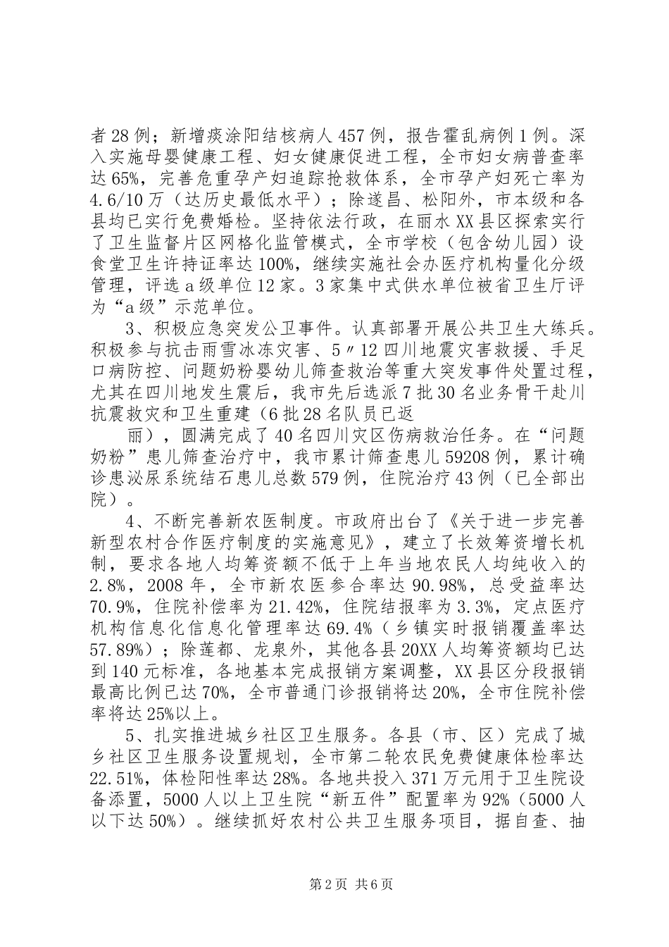 2024年作汇报市卫生工作汇报_第2页