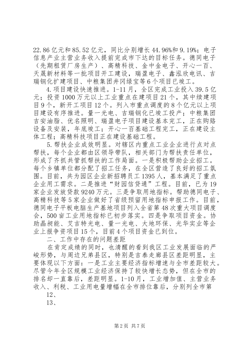 2024年做大总量提升质量加速青原工业经济转型升级务虚工作会议材料定_第2页