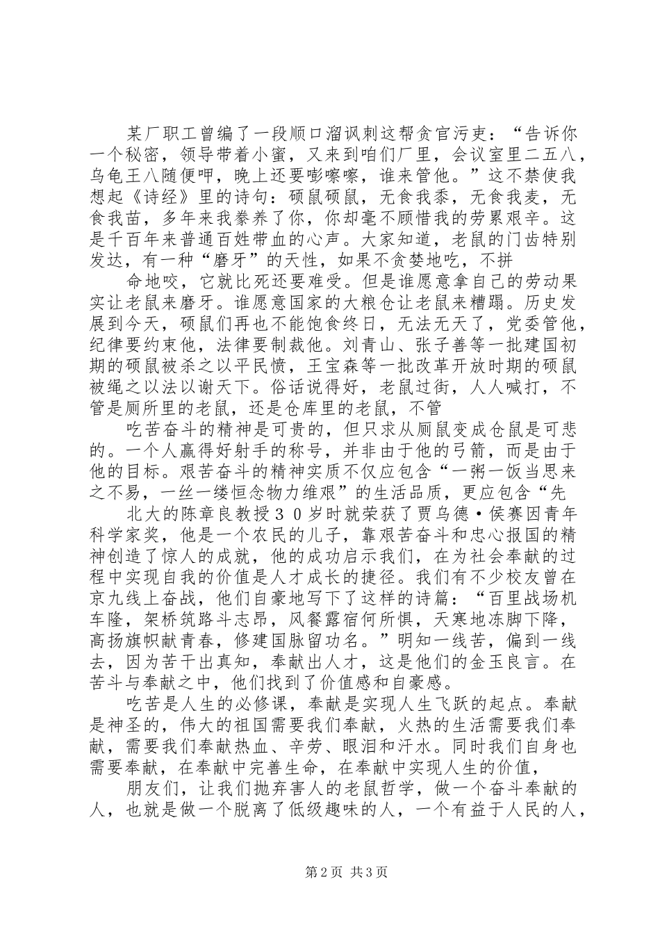 2024年做个奋斗奉献乐于奉献的人演讲稿_第2页