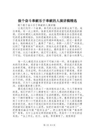 2024年做个奋斗奉献乐于奉献的人演讲稿