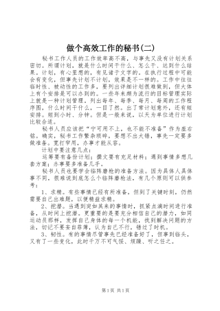 2024年做个高效工作的秘书二