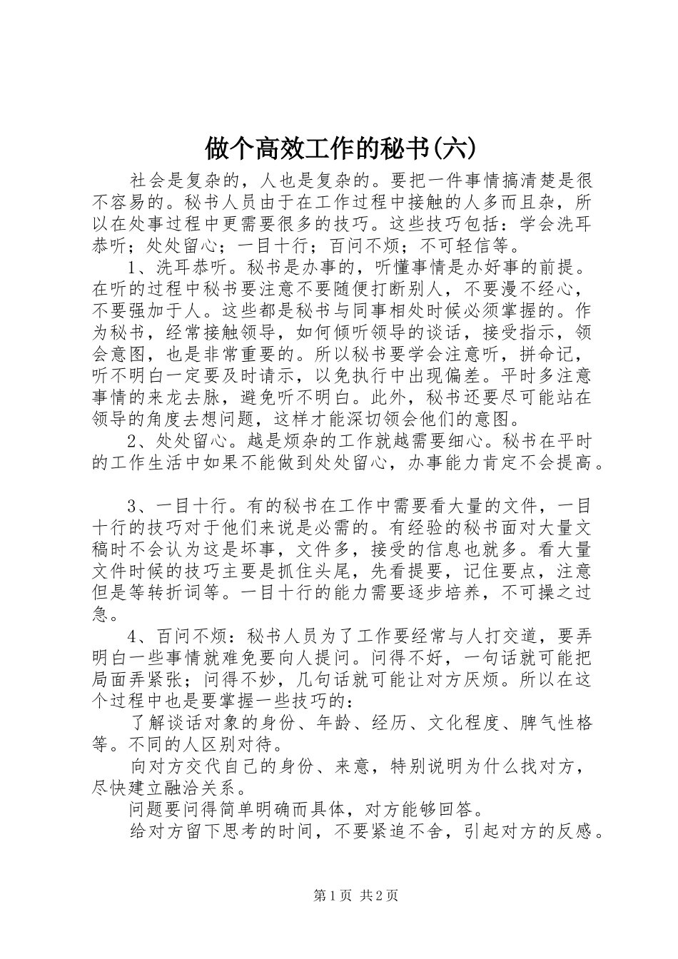 2024年做个高效工作的秘书六_第1页