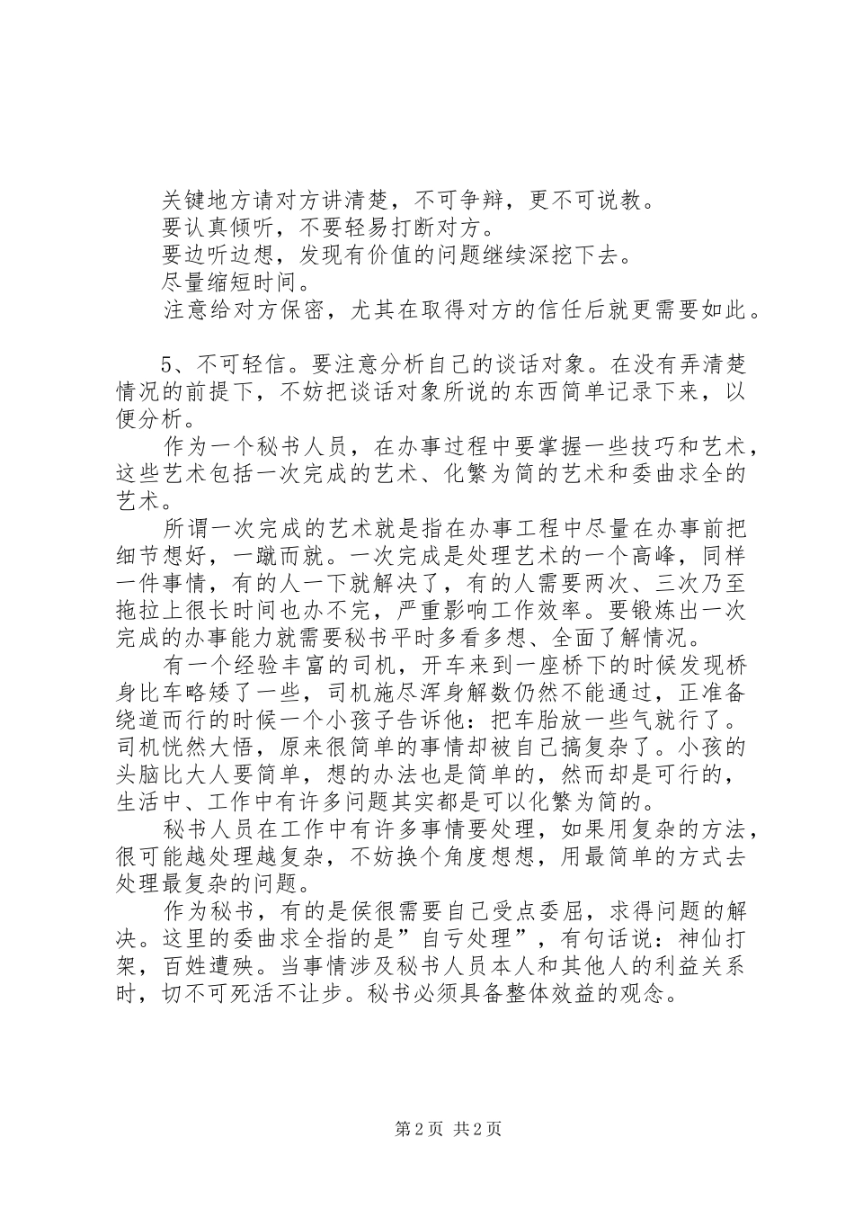 2024年做个高效工作的秘书六_第2页