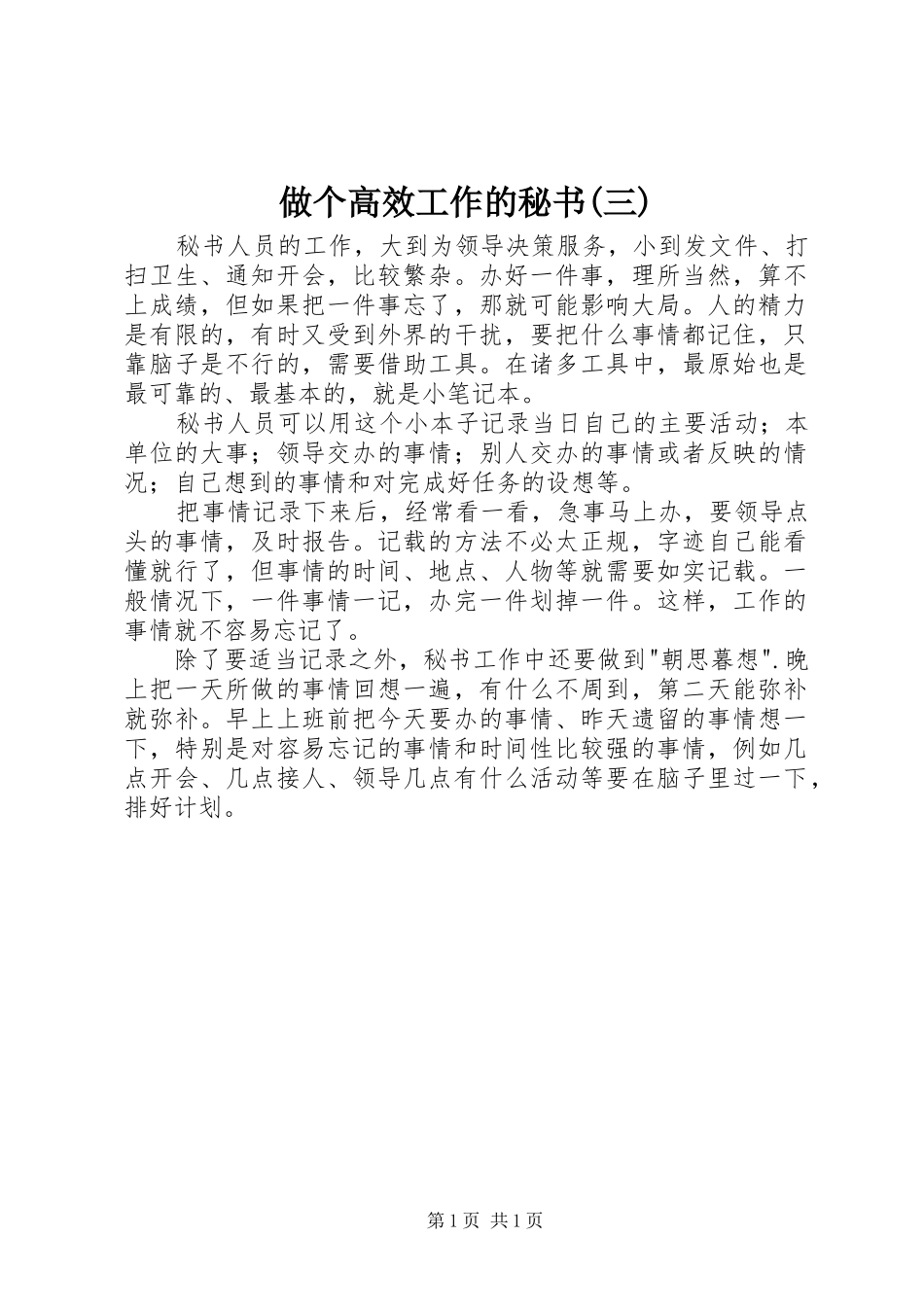 2024年做个高效工作的秘书三_第1页