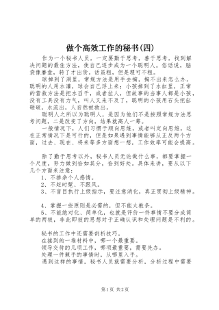 2024年做个高效工作的秘书四