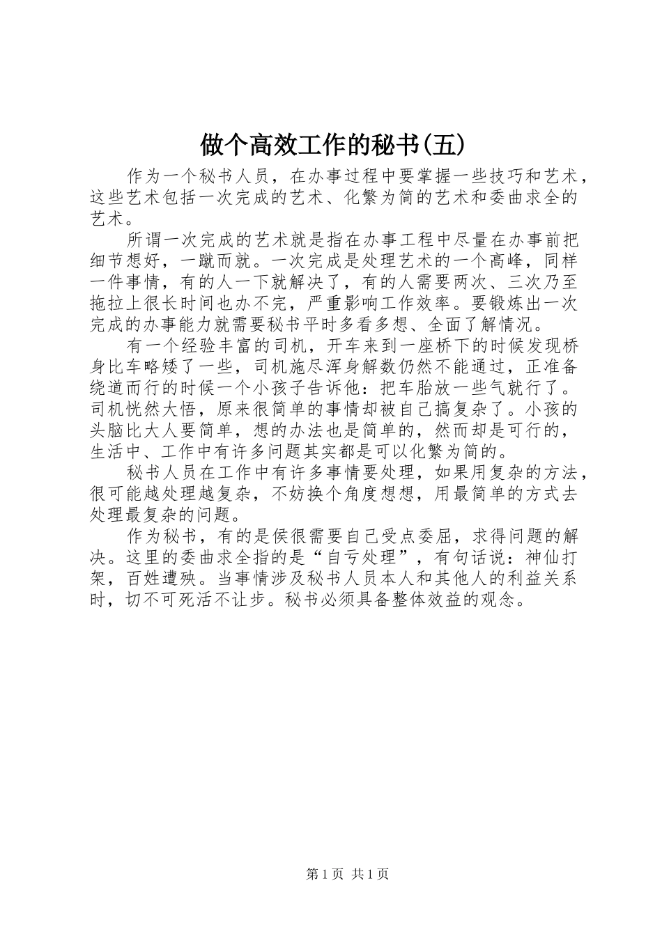 2024年做个高效工作的秘书五_第1页