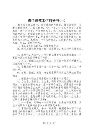 2024年做个高效工作的秘书一