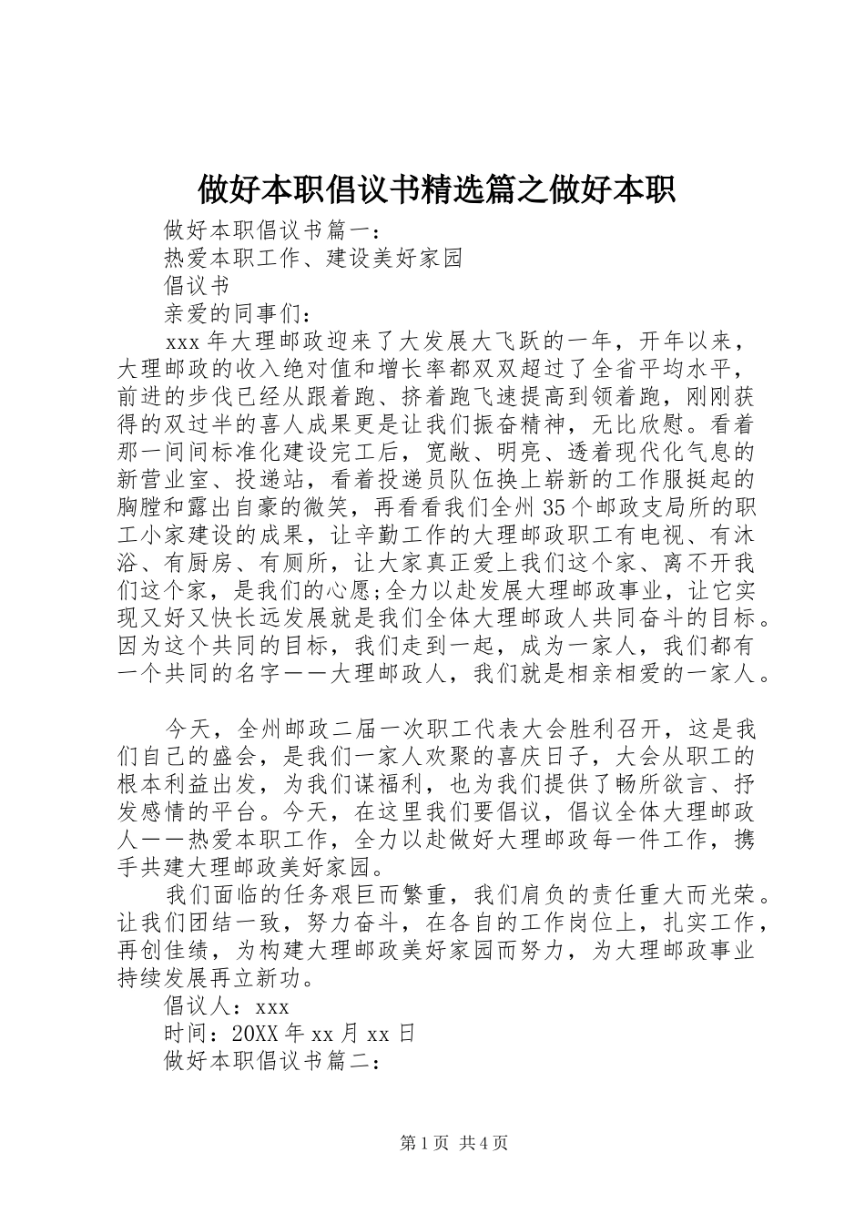 2024年做好本职倡议书篇之做好本职_第1页