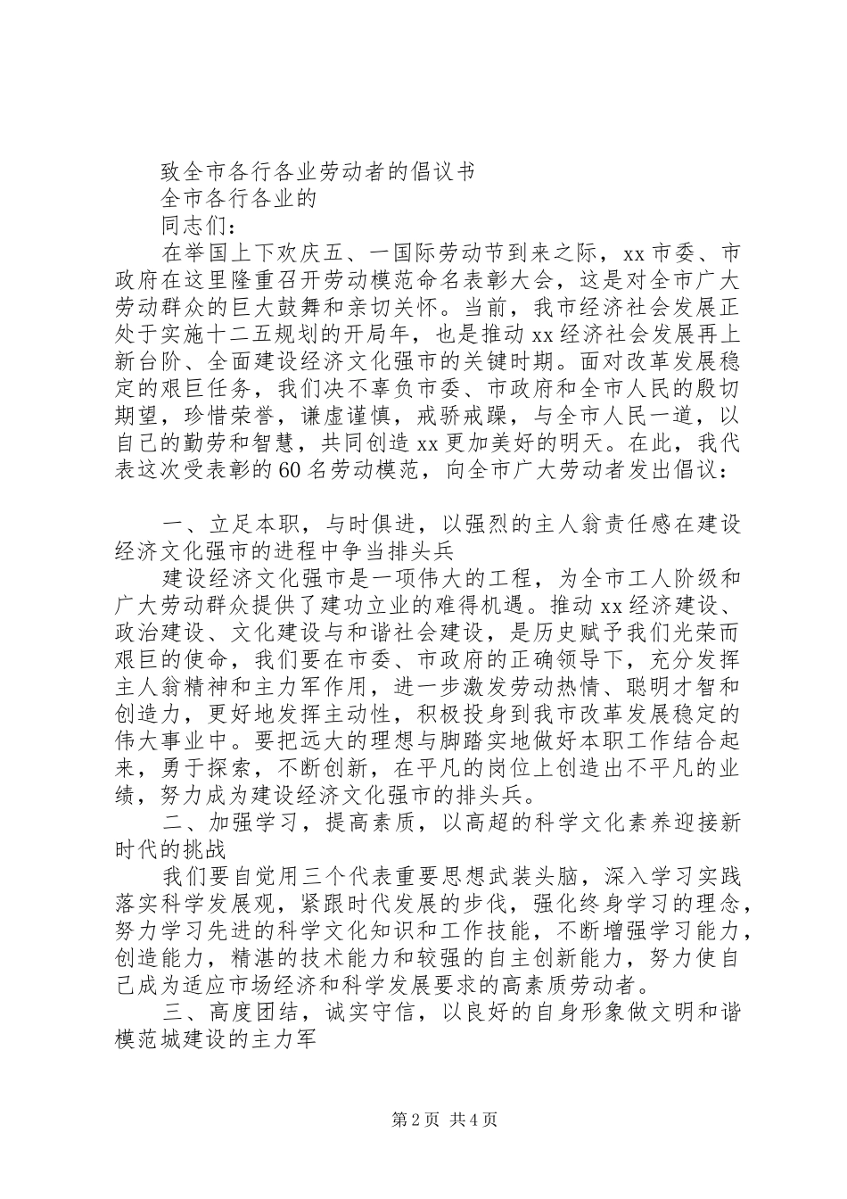 2024年做好本职倡议书篇之做好本职_第2页