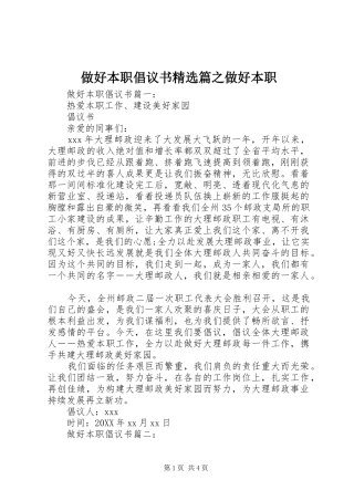 2024年做好本职倡议书篇之做好本职