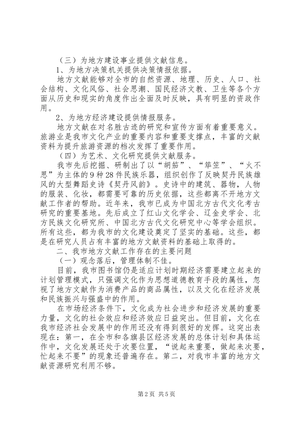 2024年做好地方文献工作，为市各项事业的发展服务_第2页