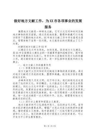 2024年做好地方文献工作，为市各项事业的发展服务