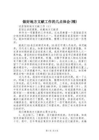 2024年做好地方文献工作的几点体会精