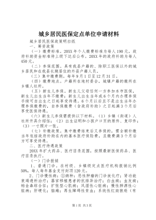 2024年城乡居民医保定点单位申请材料