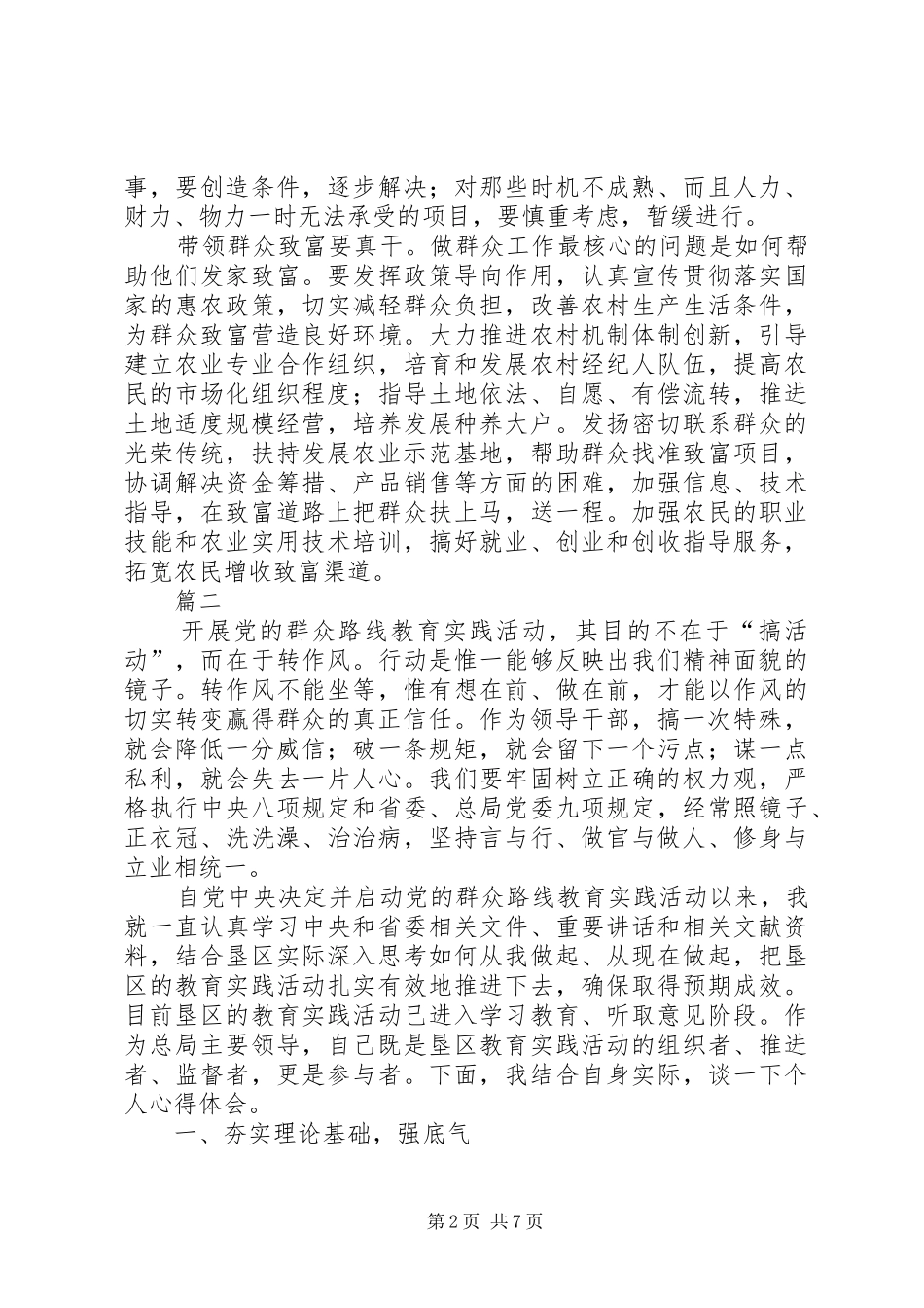 2024年做好工会工作践行群众路线心得体会_第2页