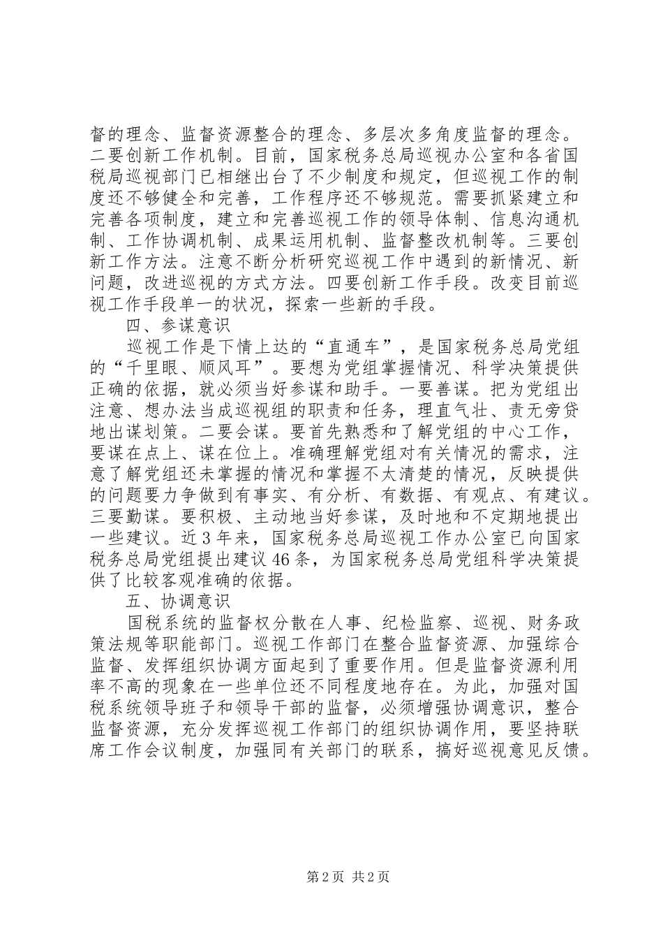 2024年做好规范管理工作要有三种意识烟草_第2页
