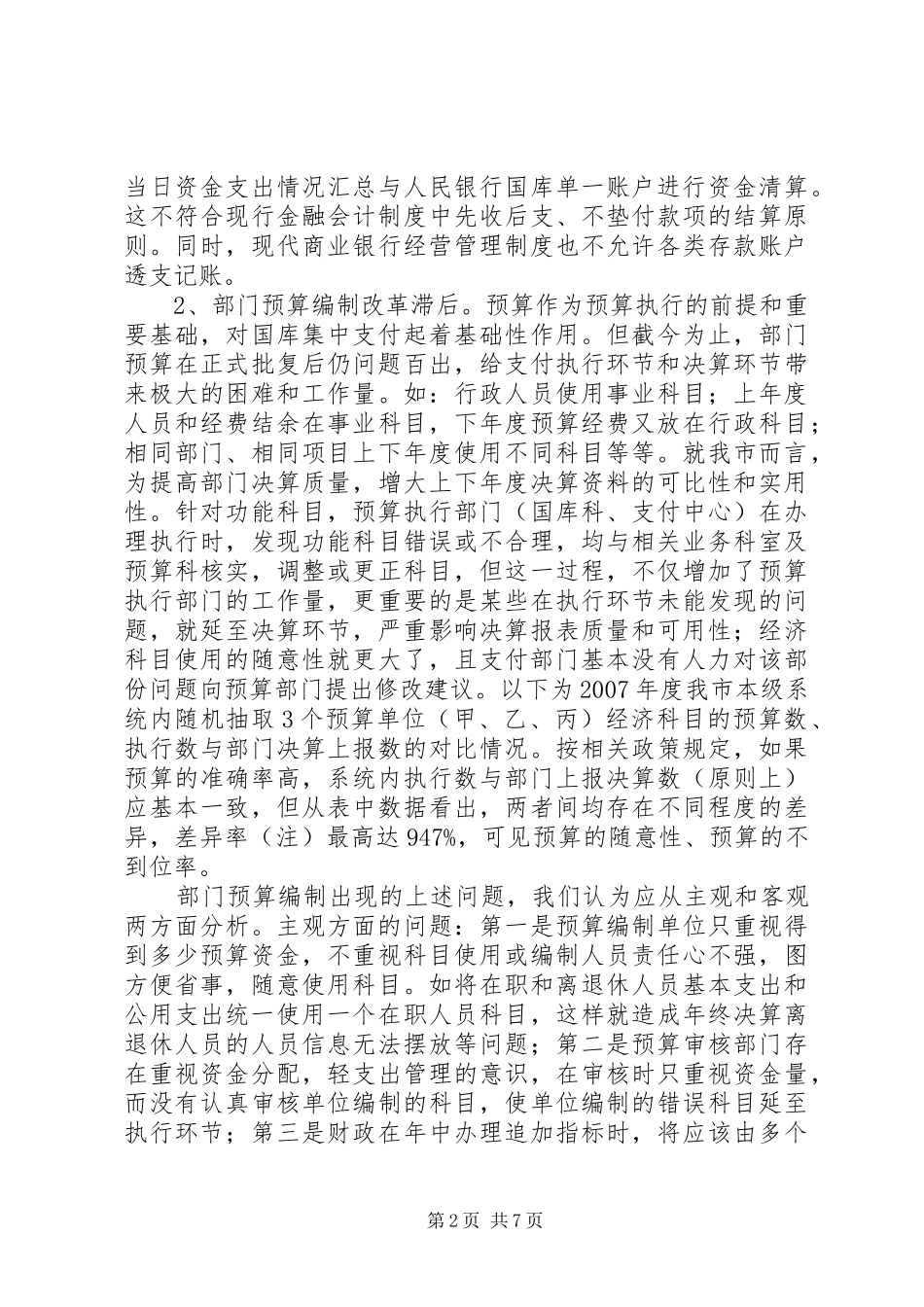 2024年做好国库集中支付工作的思考改_第2页