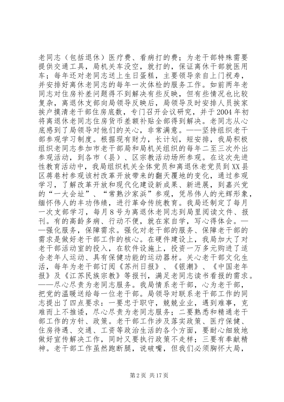 2024年做好老干部工作经验交流材料合集_第2页