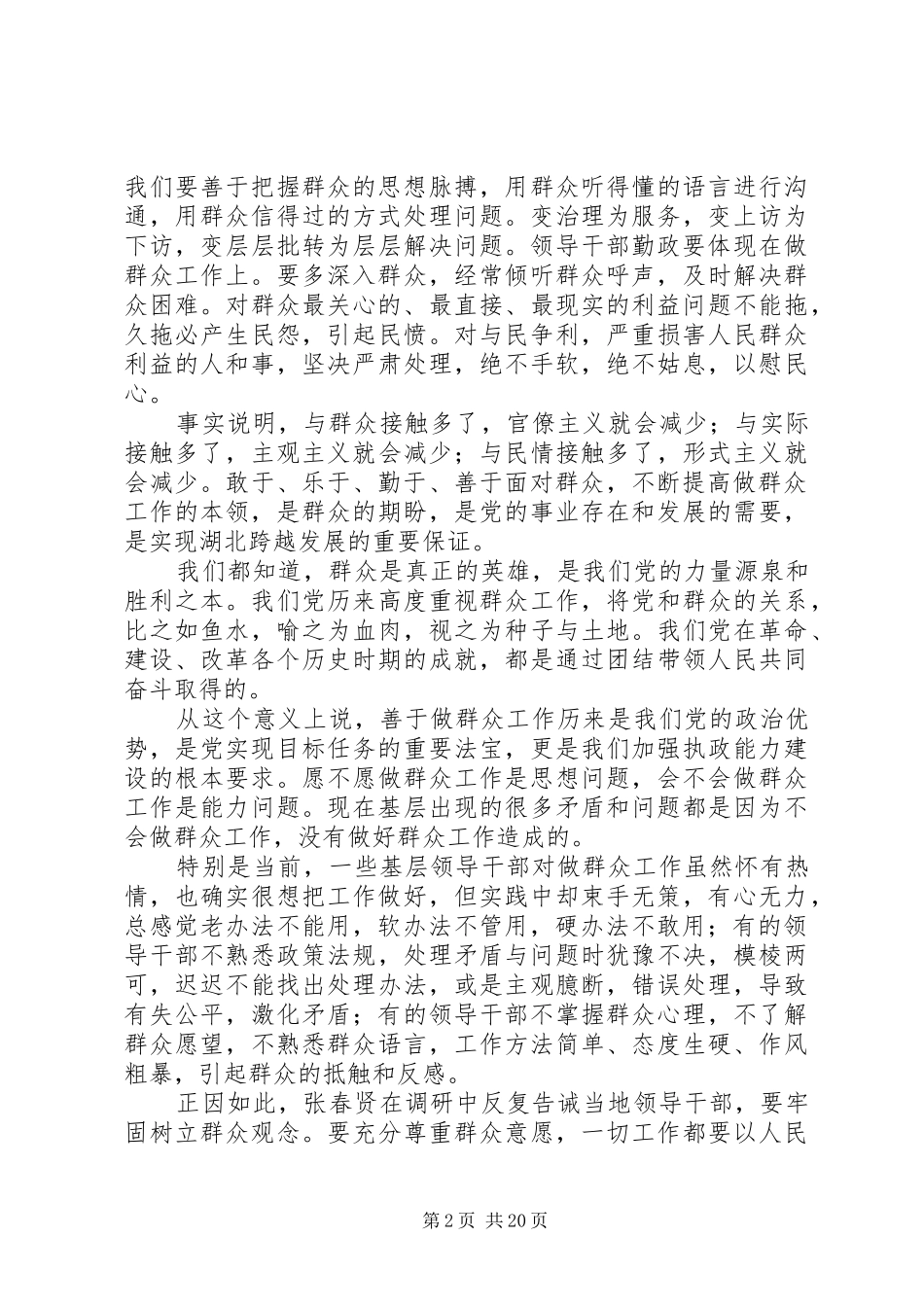 2024年做好群众工作是领导干部的基本功推荐五篇_第2页