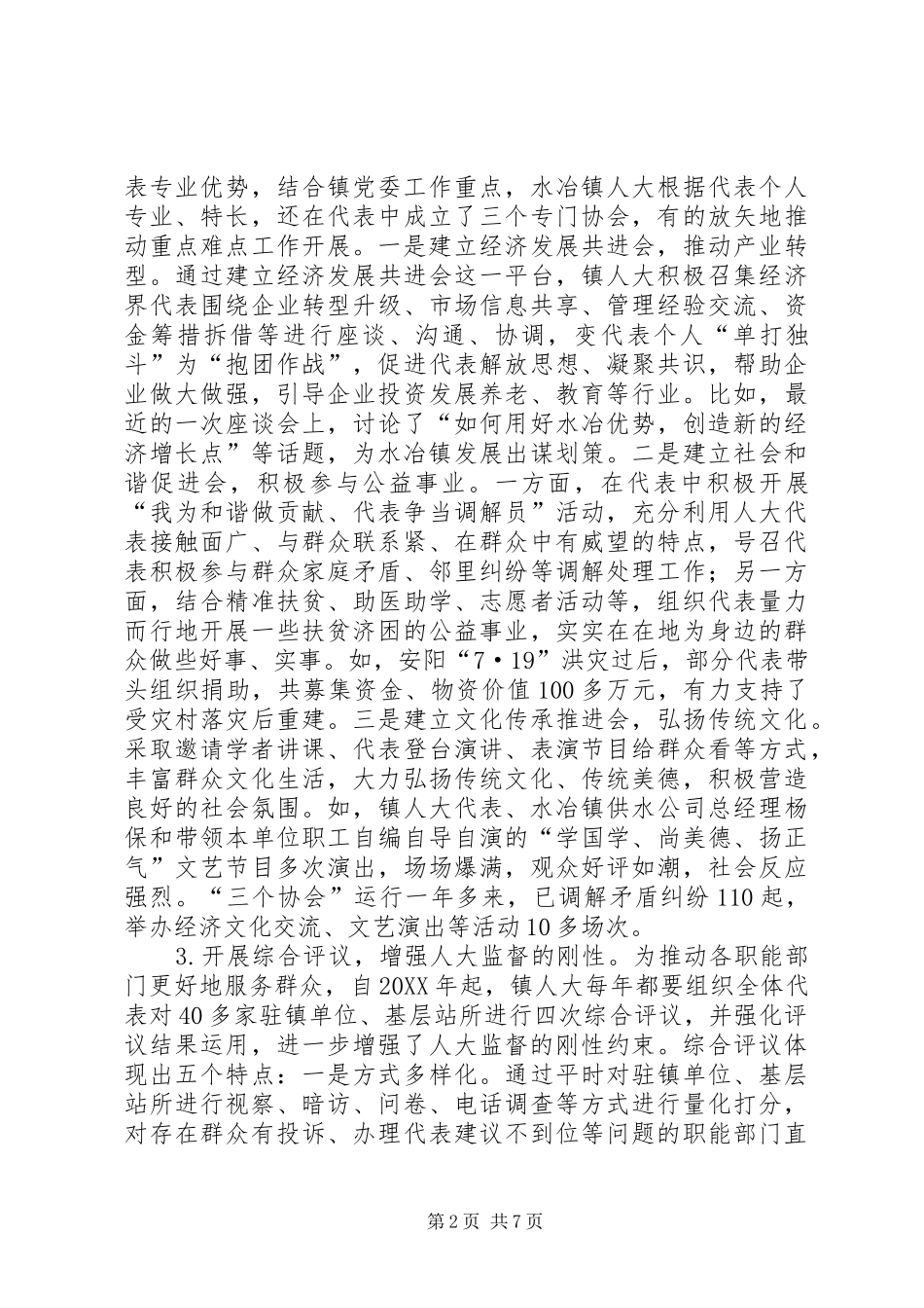 2024年做好人大工作的感受最终版_第2页