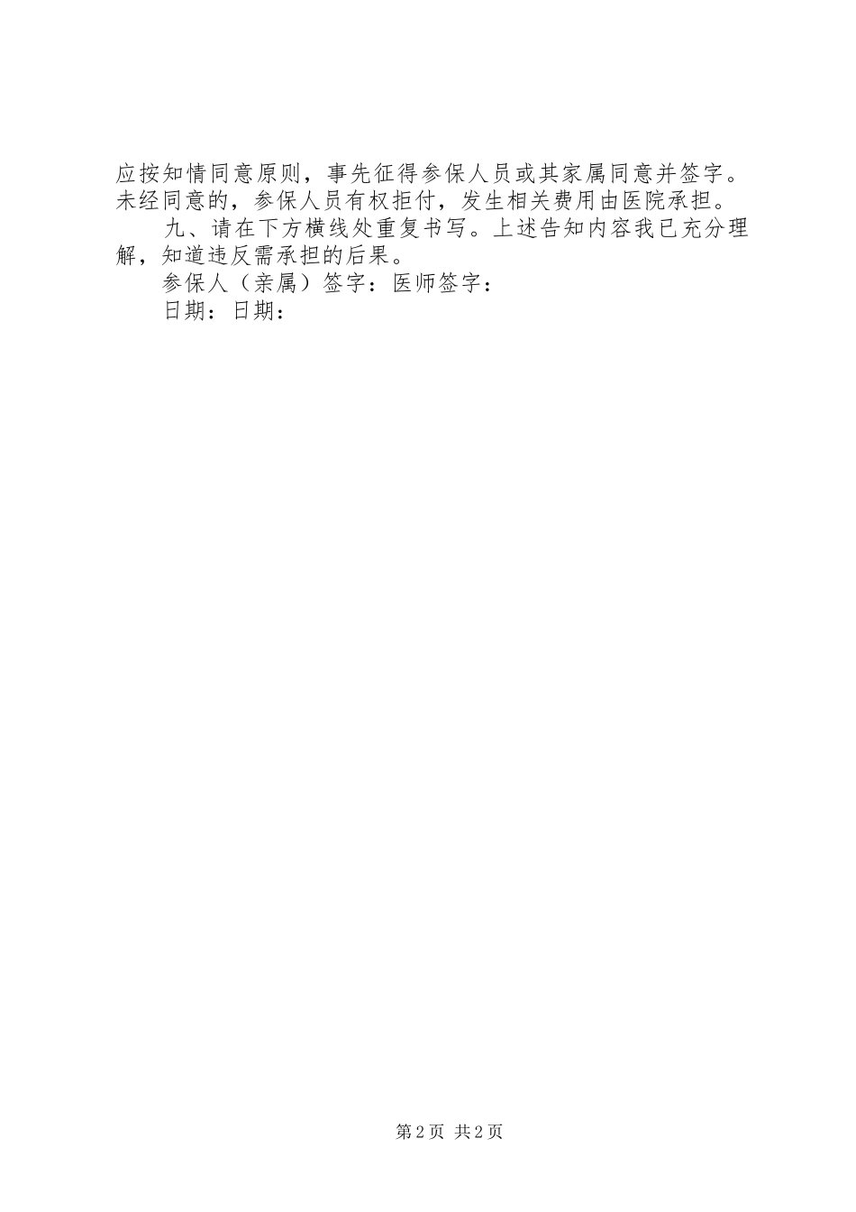 2024年城乡居民医疗保险入院知情同意书_第2页