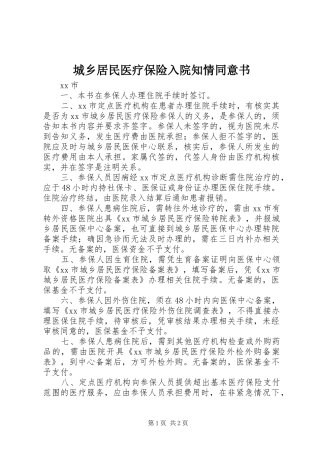 2024年城乡居民医疗保险入院知情同意书