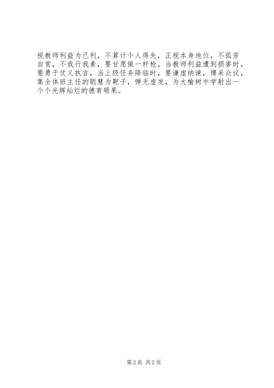 2024年做好团委工作演讲稿竞职演说_第2页