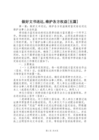 2024年做好文书送达维护各方权益五篇