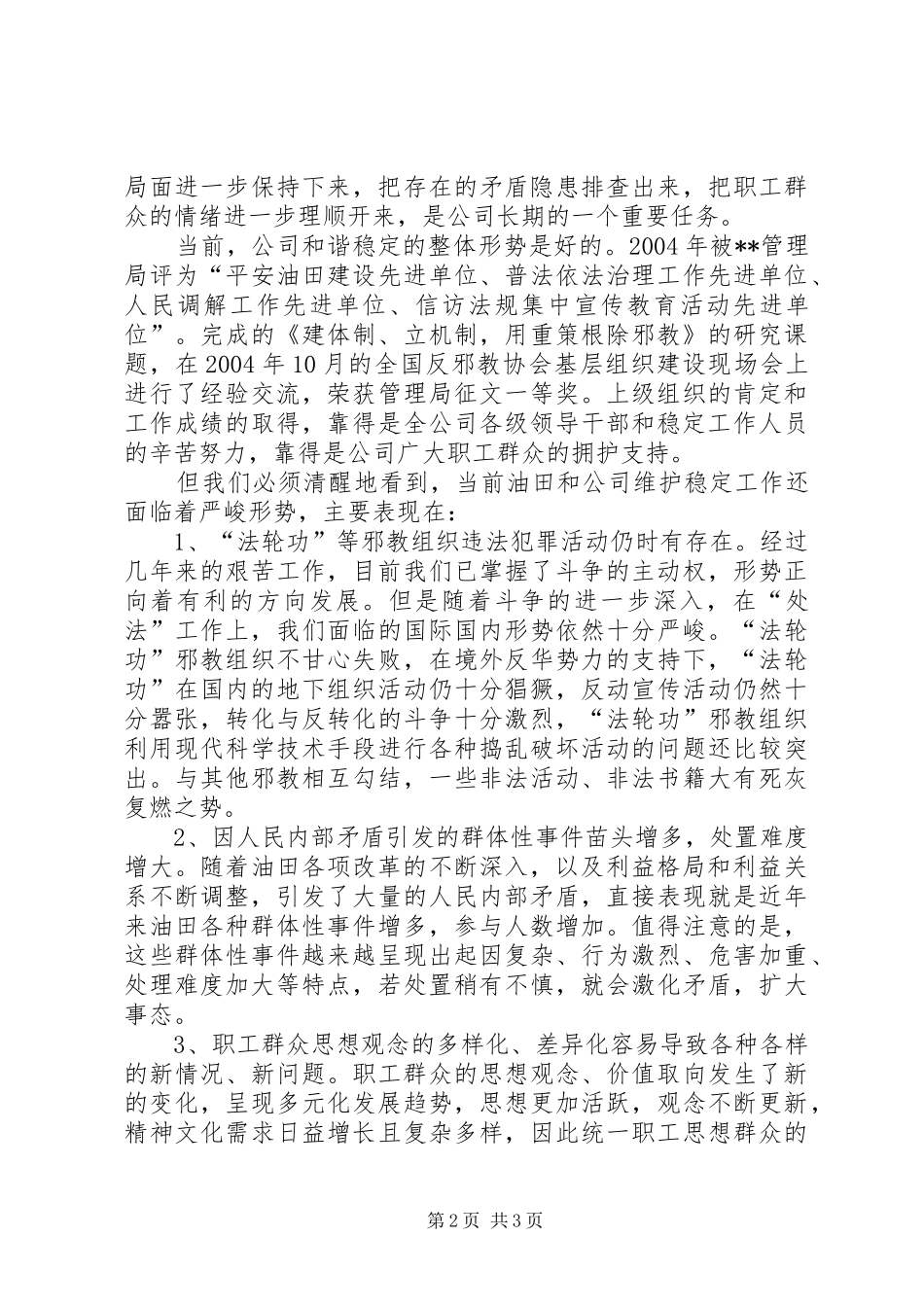 2024年做好稳定工作，为公司持续发展开创和谐的内部环境_第2页