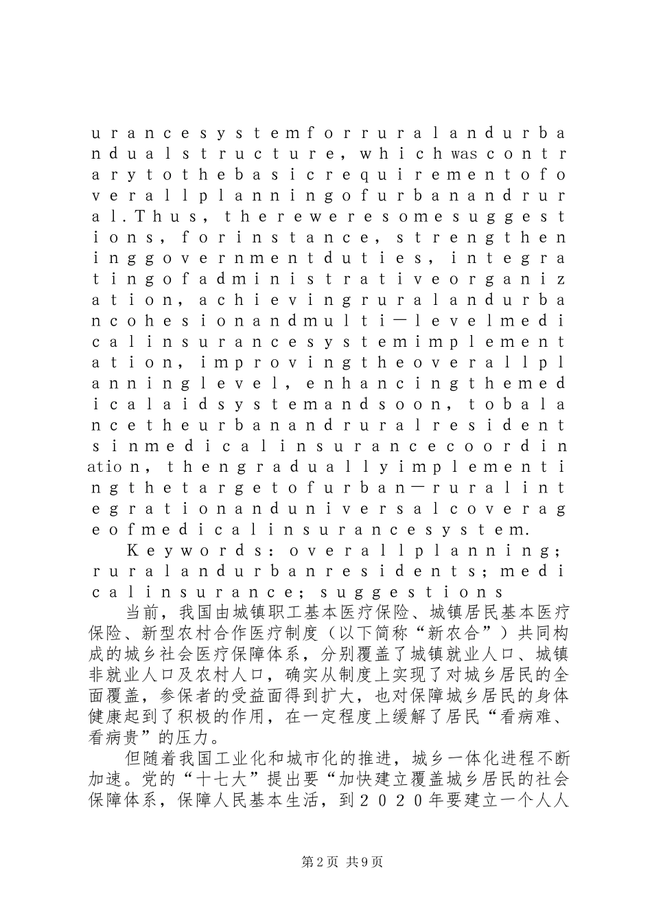 2024年城乡居民医疗保险有统筹账户吗_第2页