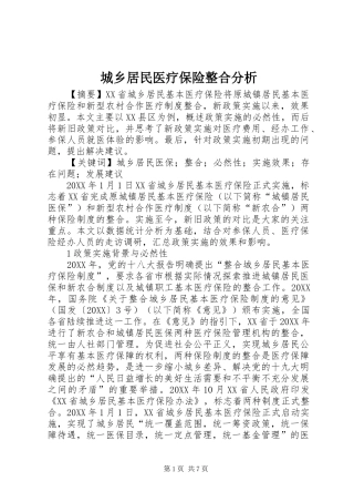 2024年城乡居民医疗保险整合分析