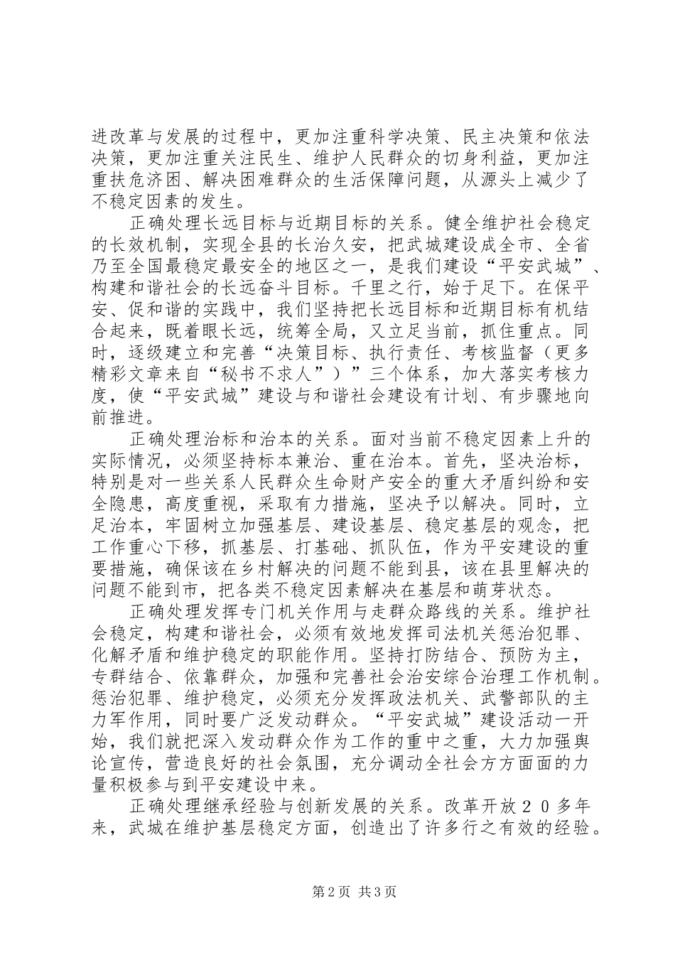 2024年做好政法工作构建和谐社会政法书记心得_第2页