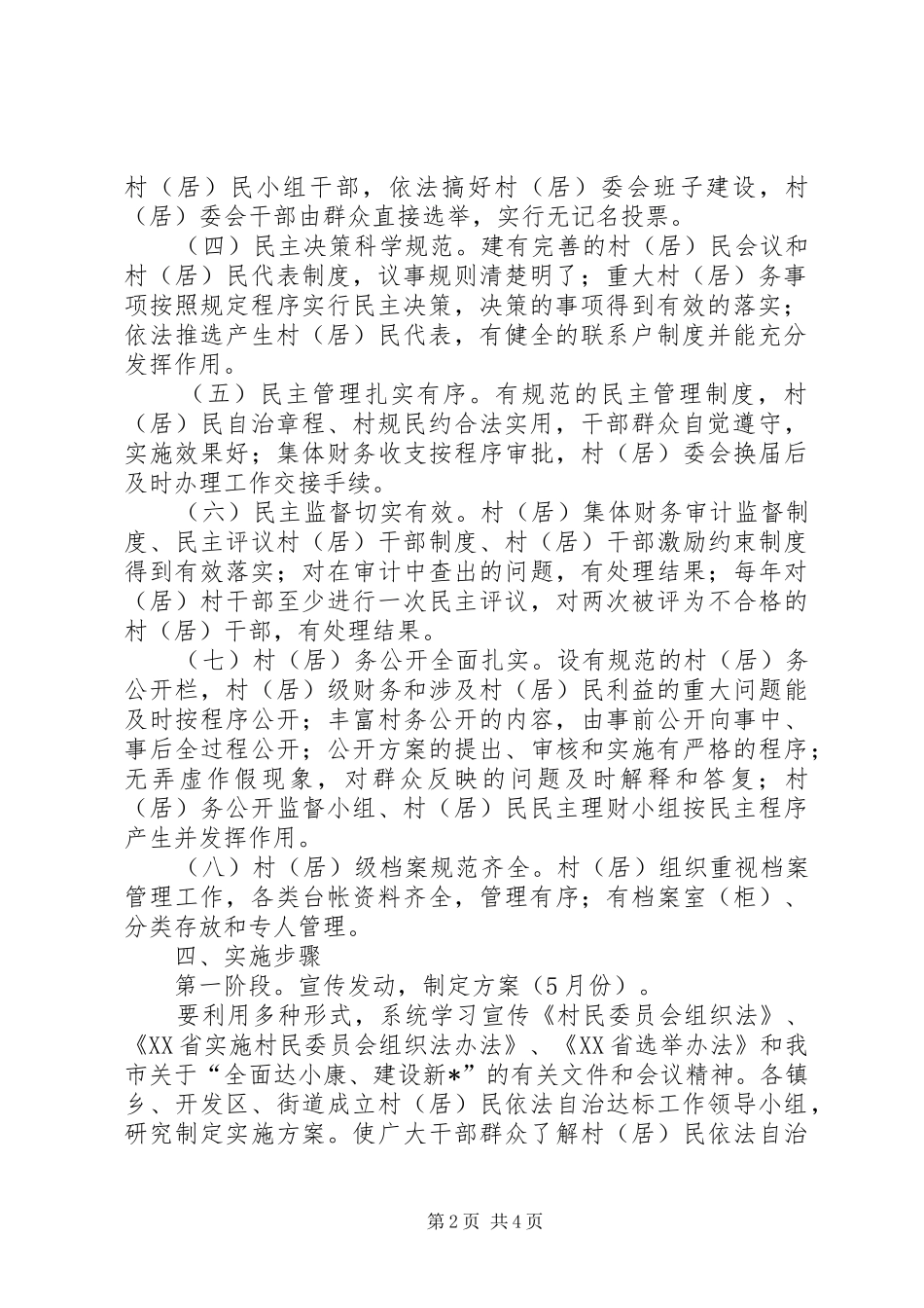 2024年城乡居民依法达标工作意见_第2页