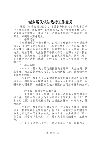 2024年城乡居民依法达标工作意见