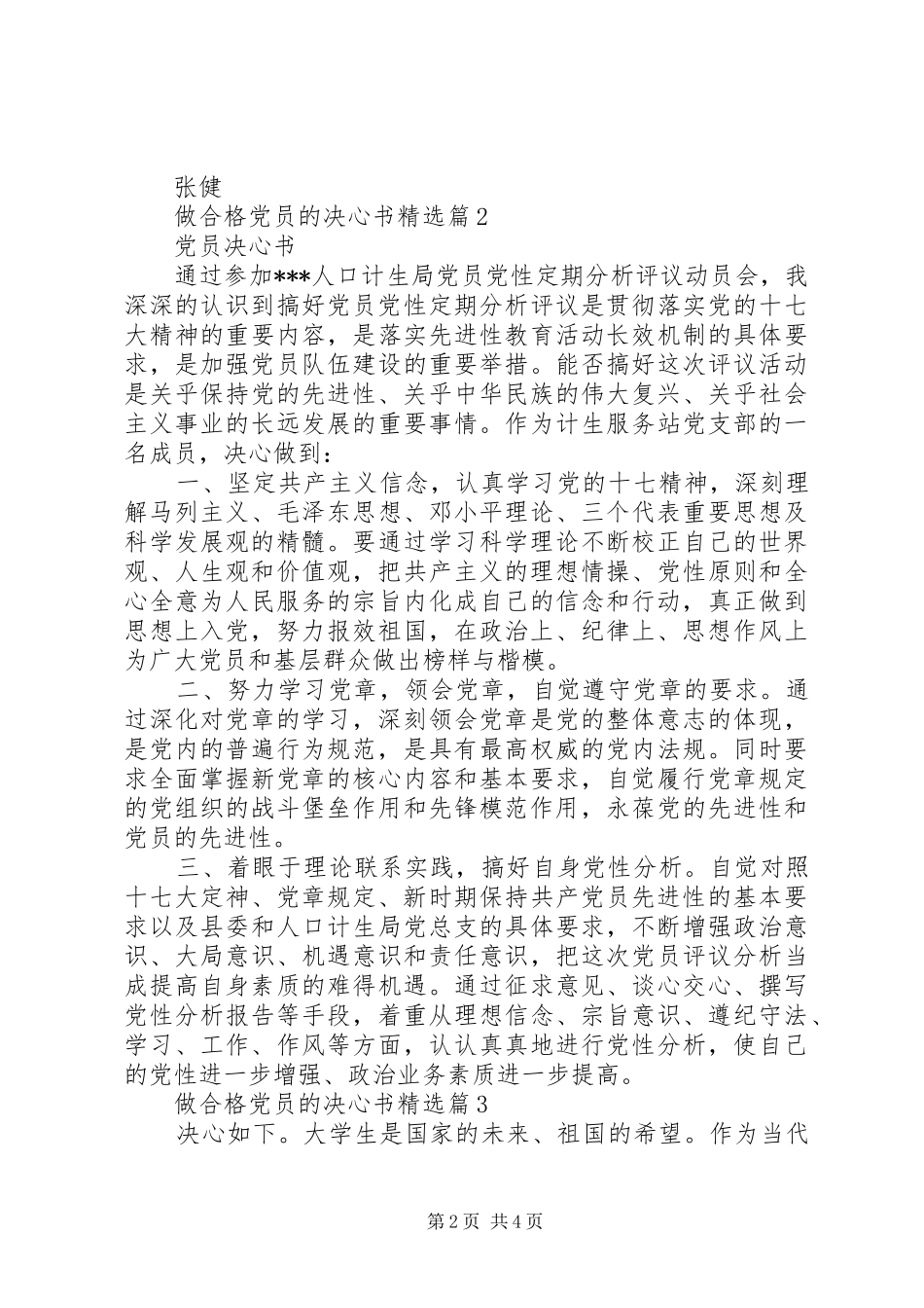 2024年做合格党员的决心书_第2页
